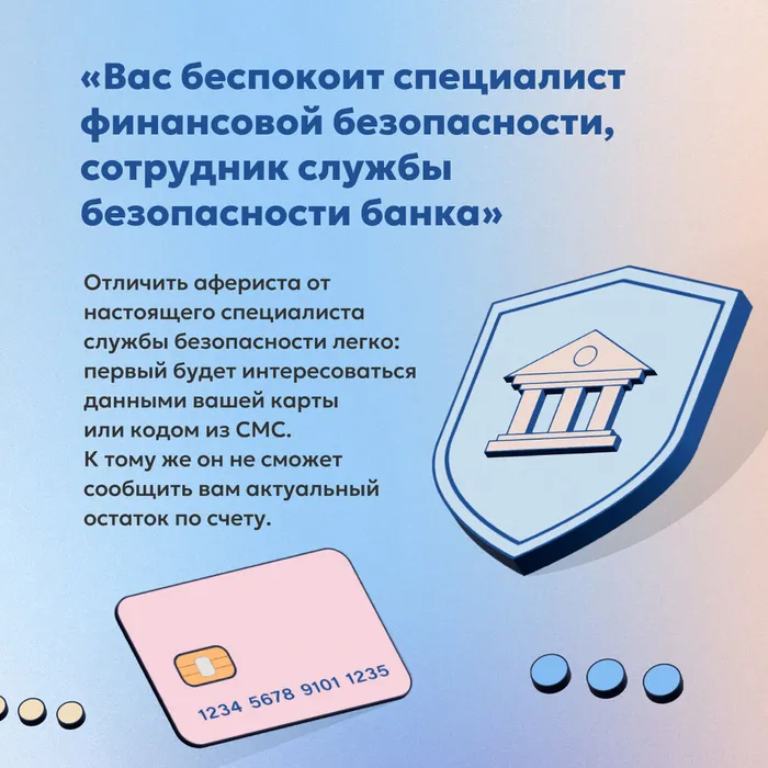 Как распознать мошенника-09
