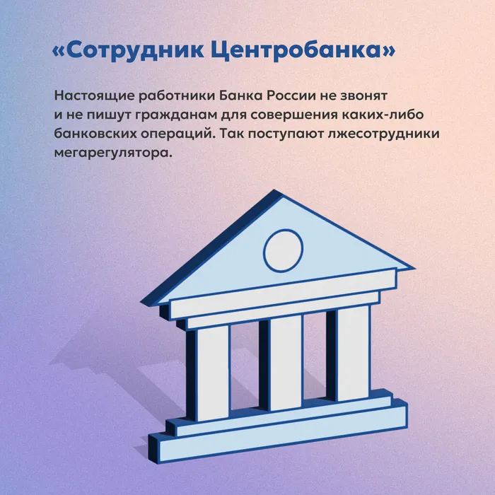 Как распознать мошенника_03