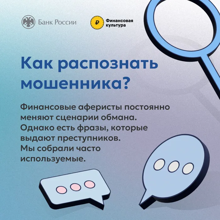 Как распознать мошенника-01