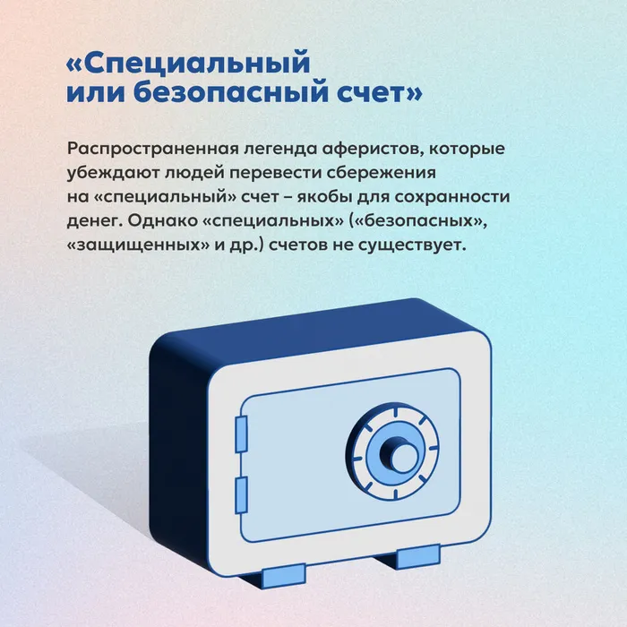 Как распознать мошенника-04